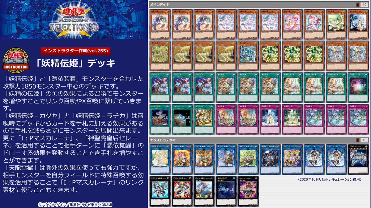 📝 #インストラクターデッキ 紹介】 『SELECTION 10』収録カードを採用