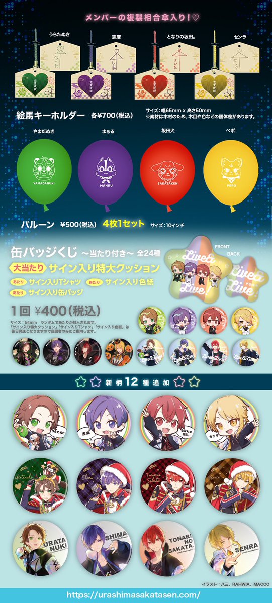 無観客配信ライブグッズ2次通販決定！】 新規描き下ろしイラストの