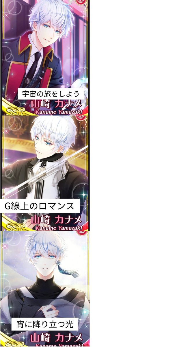 スタマイ♡ スタンドアップカード一覧 山崎カナメ 「宵に降り立つ光