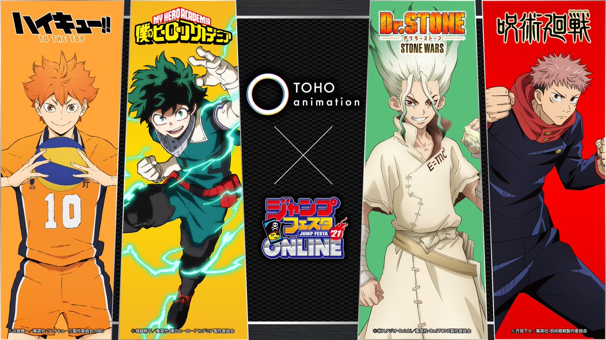 ジャンプフェスタ：開催まであと2日！】 TOHO animation YouTube