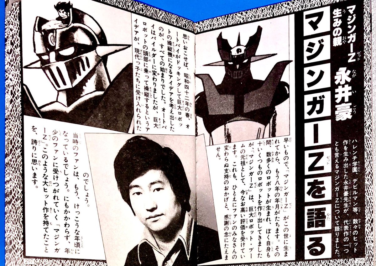 マジンガーZ大百科』 （ケイブンシャ／1980年） | 長門 GENESIS さん