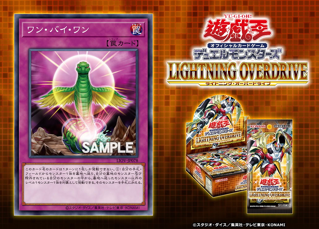 収録カード公開‼️ 【1/16（土）発売 LIGHTNING OVERDRIVE