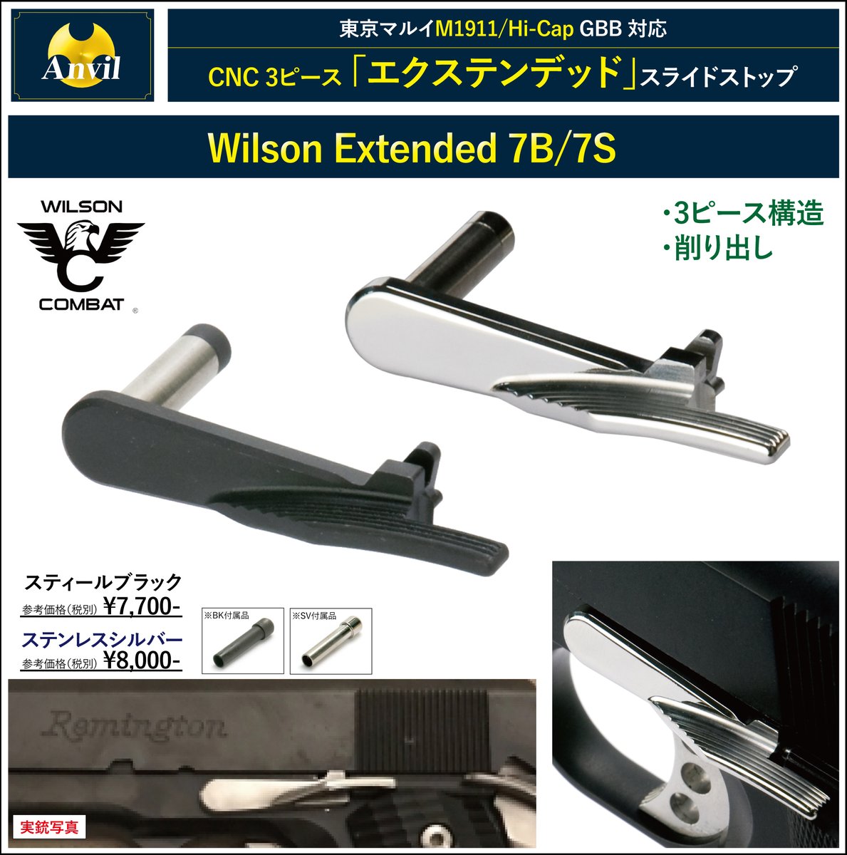 Anvil 東京マルイM1911/ハイキャパ対応 「エクステンデッド」スライド