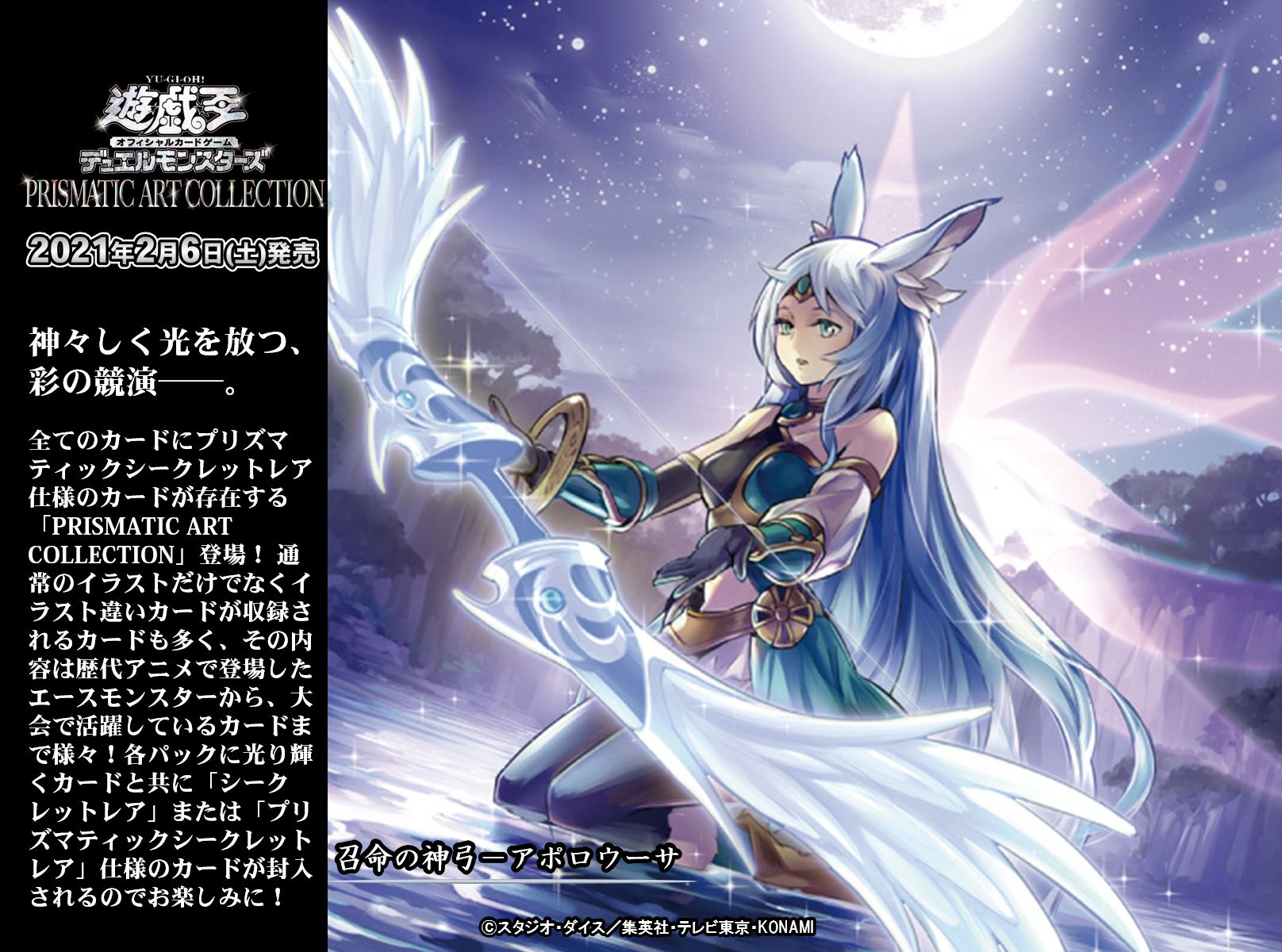 遊戯王 召命の神弓ーアポロウーサ 絵違い プリズマ 遊戯王 召命の神弓