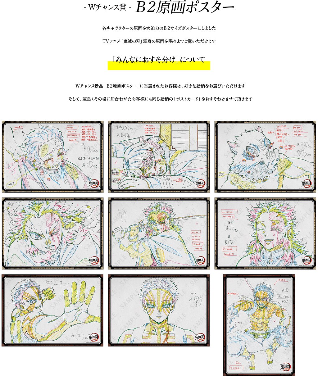 鬼滅の刃 ダイニング お楽しみくじ 原画ポスター 我妻善逸 鬼滅の刃