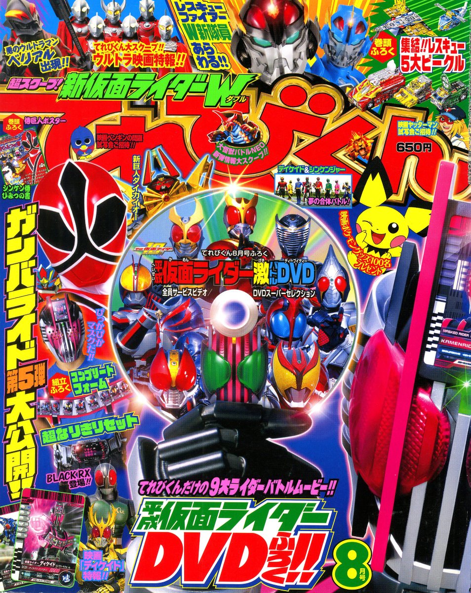 14年前の今日30日 #仮面ライダーディケイド 最終話「世界の破壊者