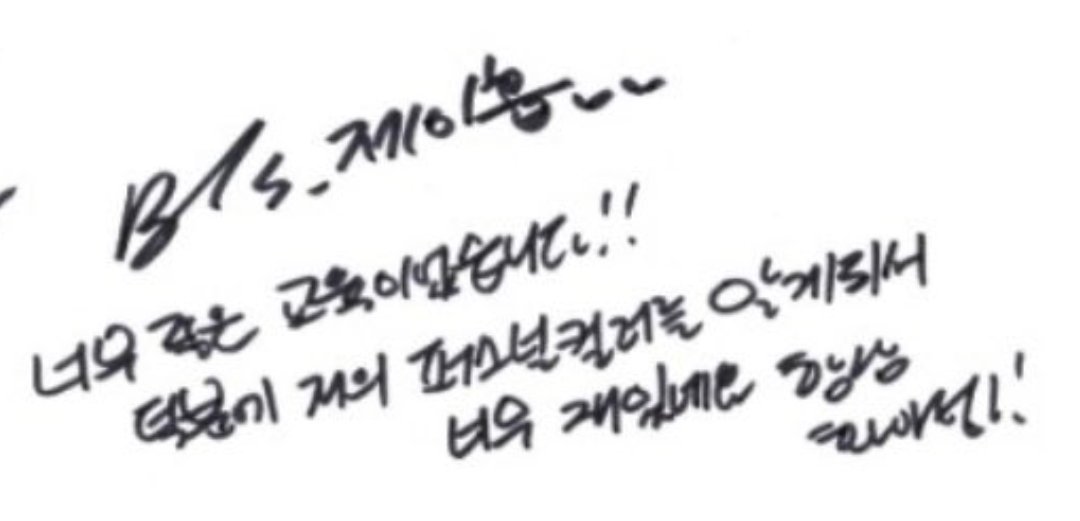 hobi's handwriting- 