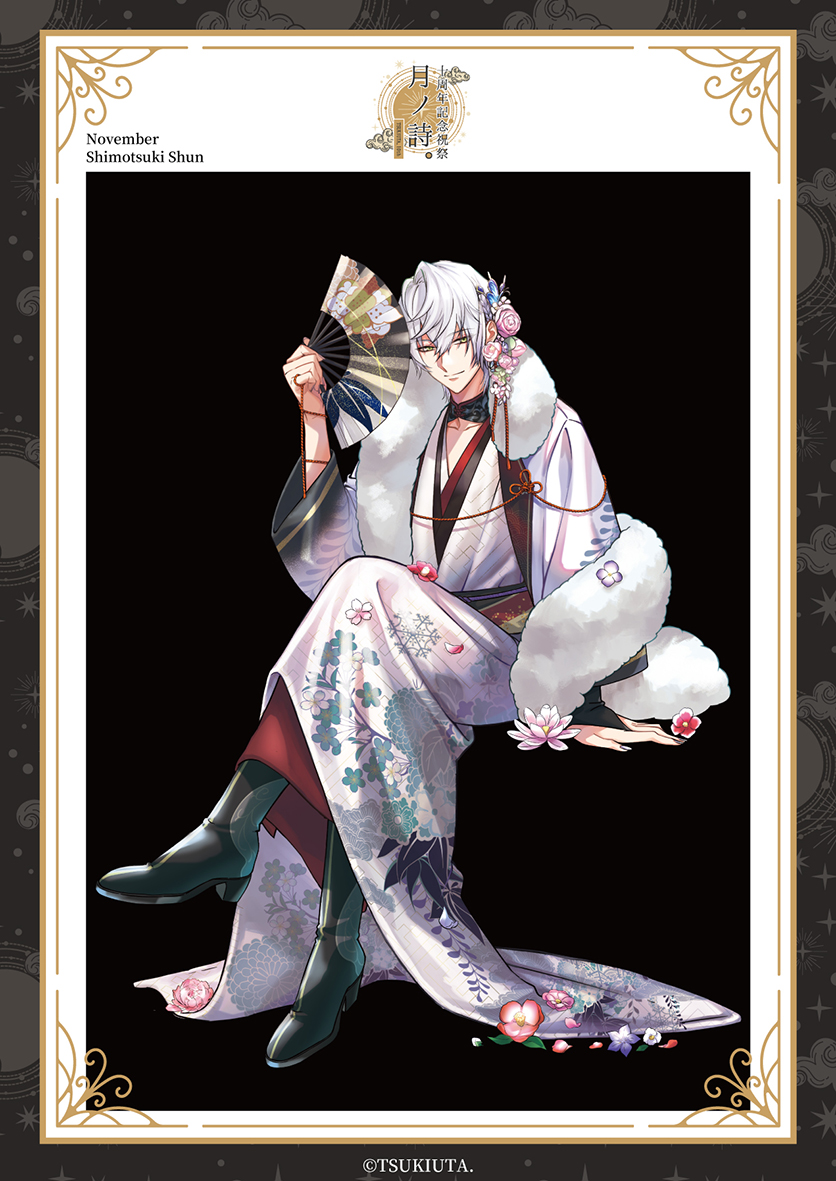 ☆「ツキウタ。」10周年記念祭-月ノ詩。-開宴④☆ 霜月隼＆文月海