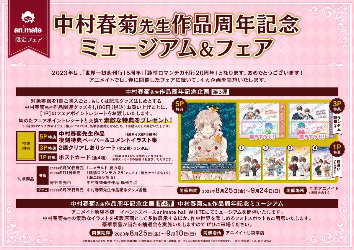 書籍フェア情報】 雑誌 「エメラルド 2023年夏の号 」 アニメイト特典