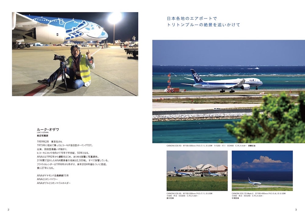 月刊エアライン10月号だけの特別な付録写真集「LUKE H.OZAWA × ANA」は