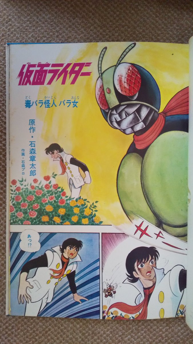 仮面ライダー・石森プロ版】1971(昭46)年11月、2号ライダー・一