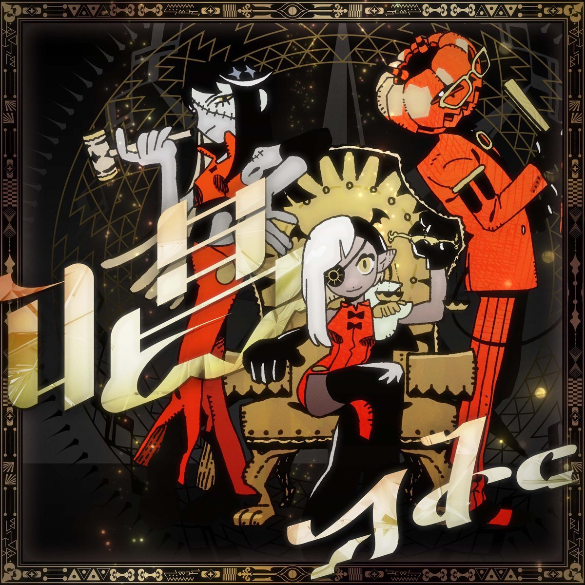 Ado『唱』 Vocal : Ado Lyrics : TOPHAMHAT-KYO (FAKE TYPE.) Music