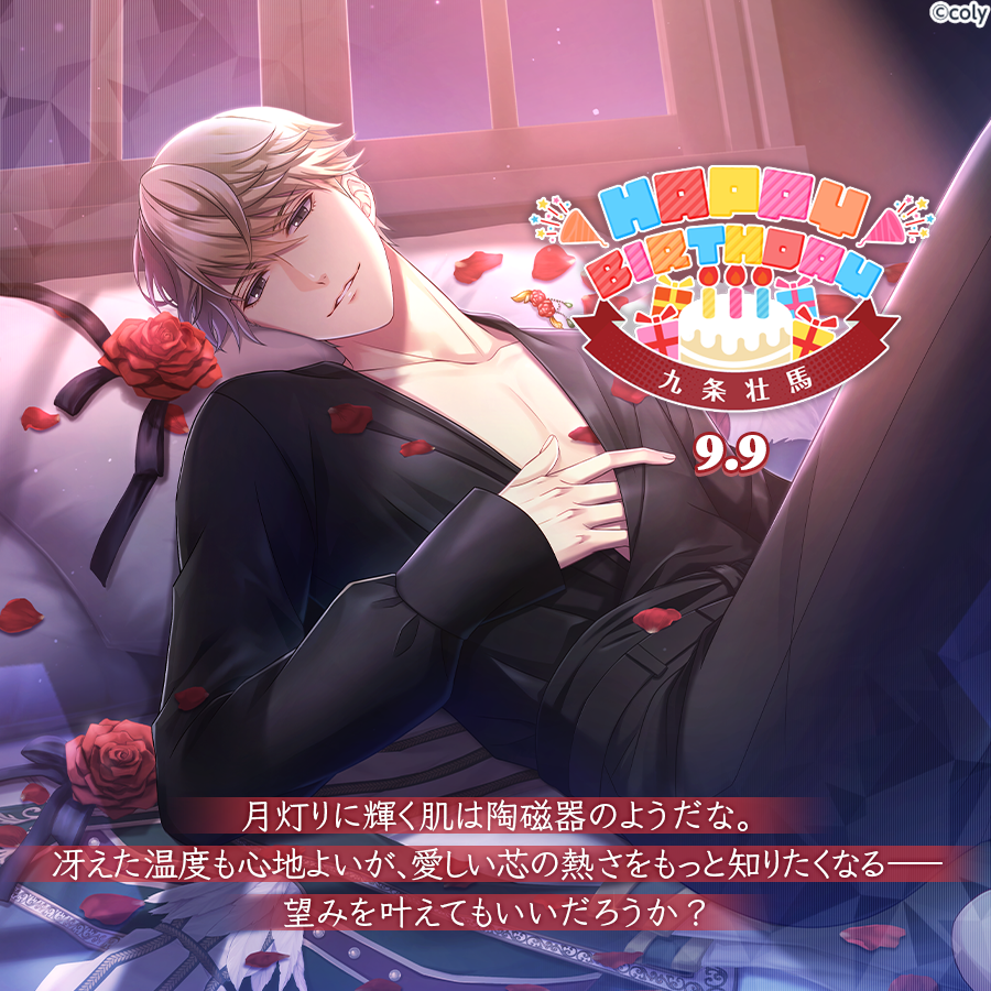 🎀Happy Birthday🎀 9月9日は九条壮馬の誕生日🎂 9月15日23:59まで九条
