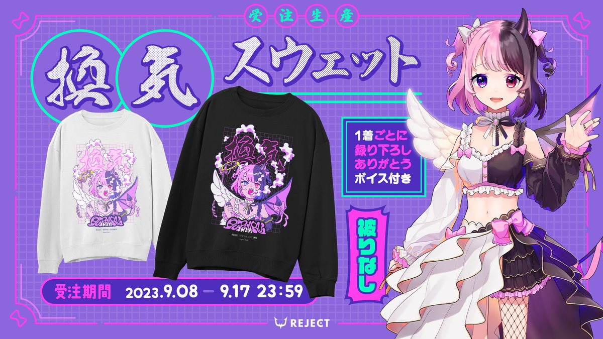天鬼ぷるるREJECT加入記念アパレル🤍換気スウェット🖤販売開始しました