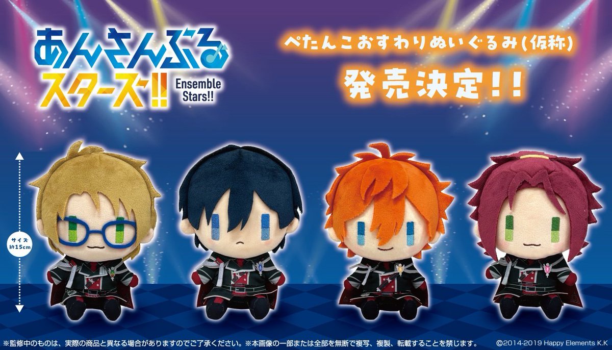 あんさんぶるスターズ！！」 ぺたんこおすわりぬいぐるみ（仮称