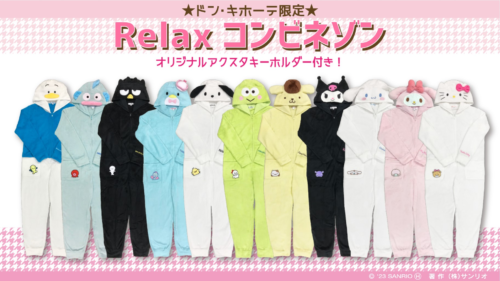 ドンキ限定「Relaxふわもこコンビネゾン」2023冬が発売！ハロウィンの