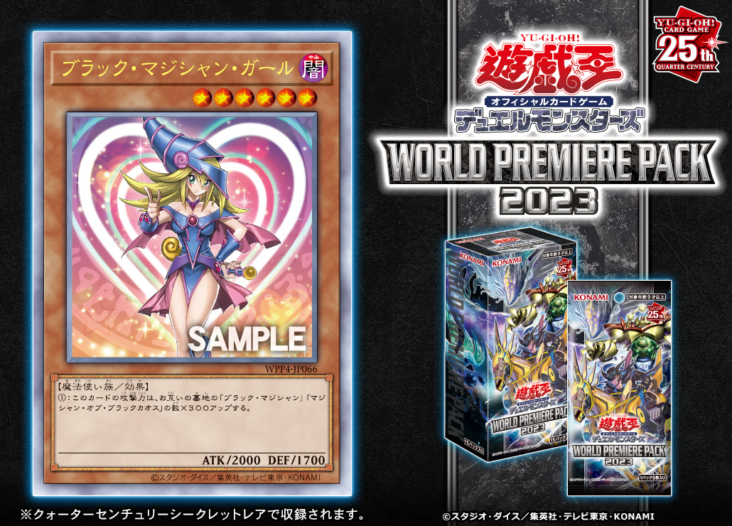 遊戯王 ブラック・マジシャンガール & 魔法の筒 25th WCS2023 遊戯王