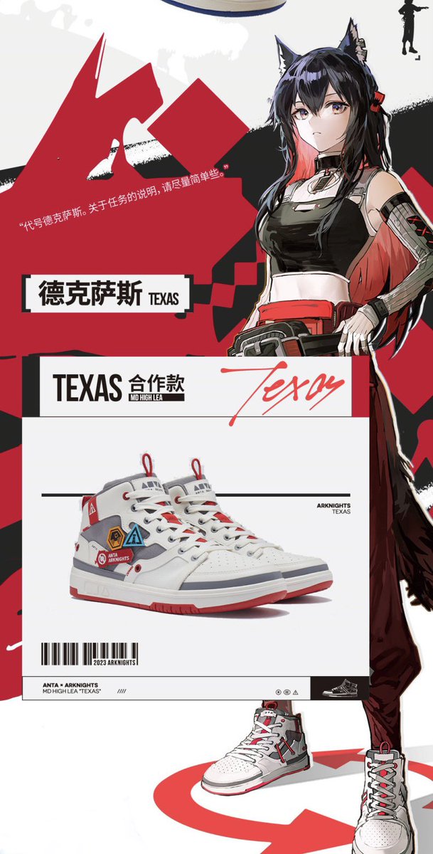 アークナイツ×ANTA コラボスニーカー 9/16 21:00(JST)より数量限定発売