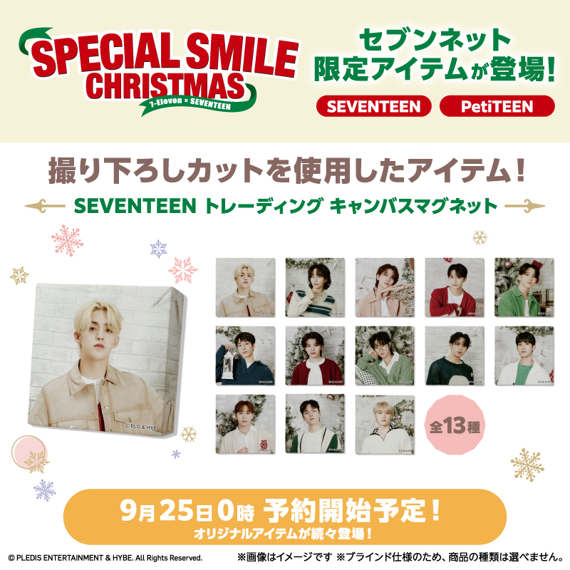 SEVENTEEN(セブチ)の「クリスマスグッズ」がセブンネット限定で9月25日