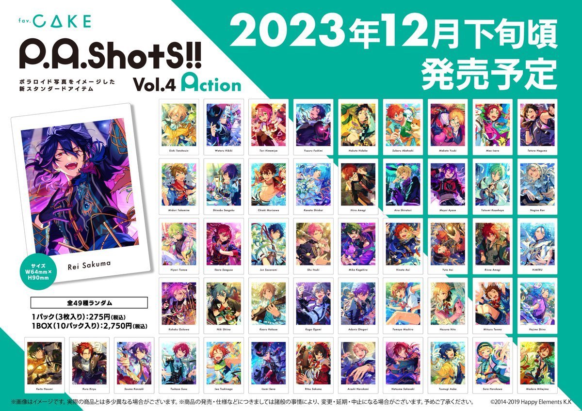 ネオウィングで予約受付開始 ✓あんさんぶるスターズ!!P.A.shots!! Vol