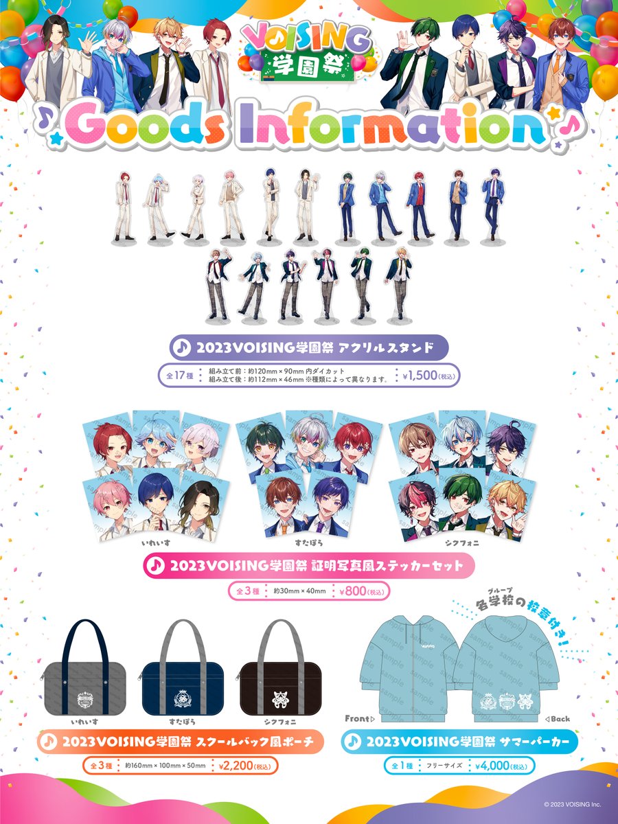🏫#VOISING 合同学園祭】 大変ご好評いただきましたVOISING 合同学園祭