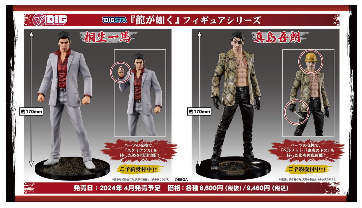 DIGSTA「龍が如く」スタチューフィギュア 「桐生一馬」「真島吾朗