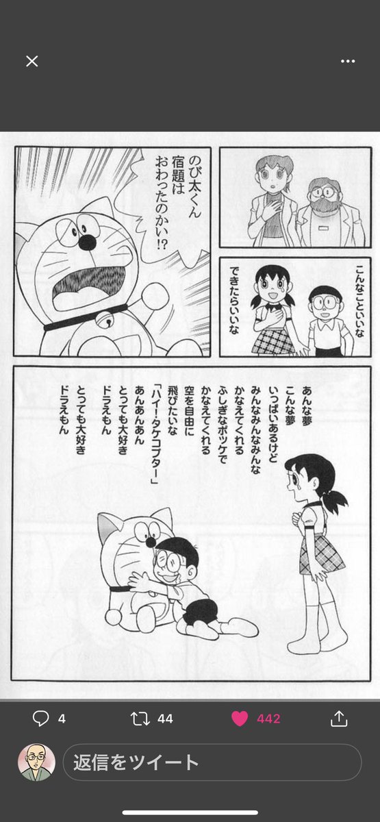 この同人誌やばい選手権 最優秀賞 ドラえもんの最終回