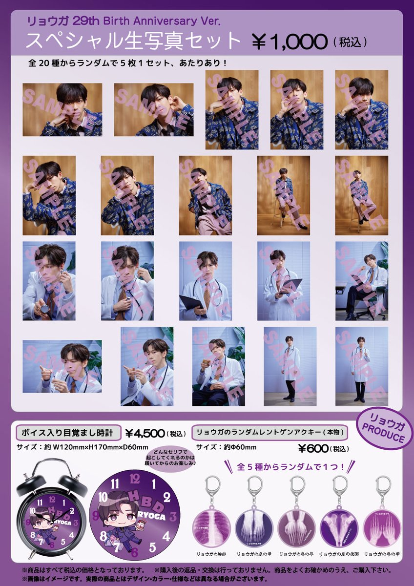 超特急 リョウガ 生誕グッズDVD 超特急 リョウガ 生誕 DVD 【公式通販】