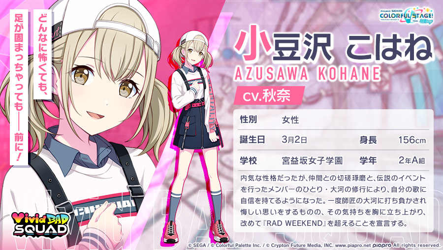 新キャラクターイラストを公開✨ 💿Vivid BAD SQUAD 小豆沢こはね 一度