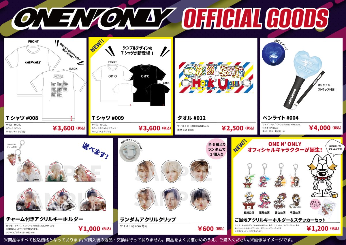 47都道府県ツアー オフィシャルグッズ会場販売のお知らせ 📣 ＼ 「ONE