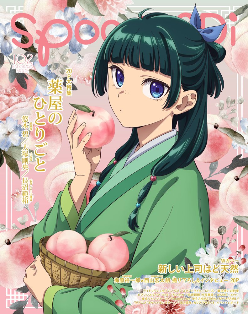 TVアニメ『#薬屋のひとりごと』 #猫猫 が表紙に登場の、 「spoon.2Di