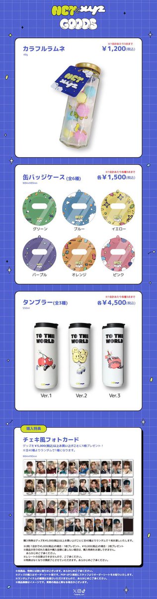 📣]NCT＠XYZ限定グッズ1次ラインナップ 9月15日より開催中の NCT＠XYZ