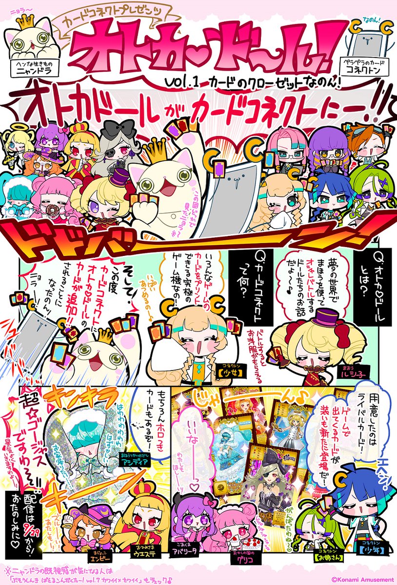ガチャ追加】オトカドールのライバルたちがカードコネクトに新登場なの