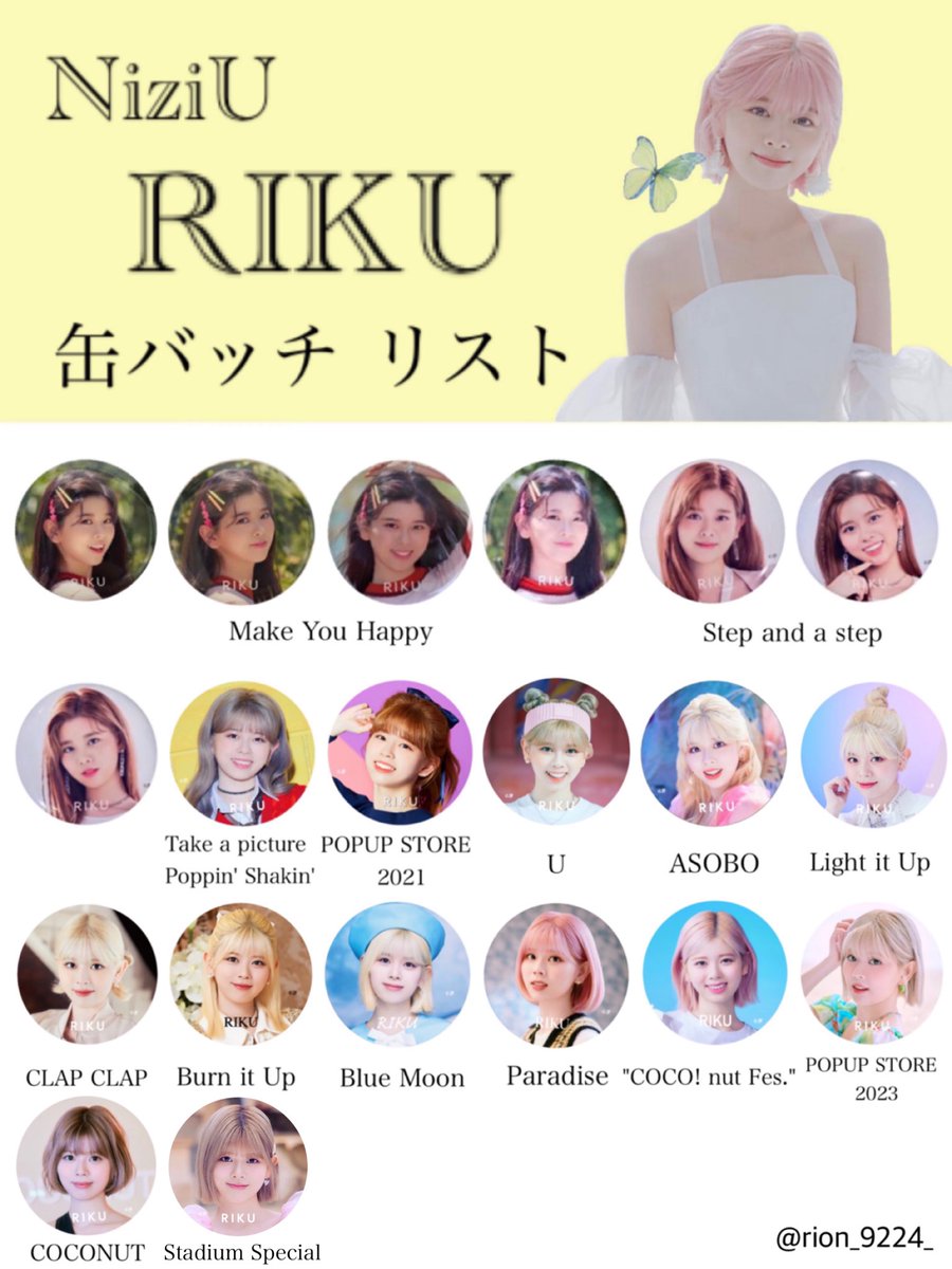NiziU 缶バッチ 一覧》 COCO!nut Fes Stadium Specialまでの缶バッチ全