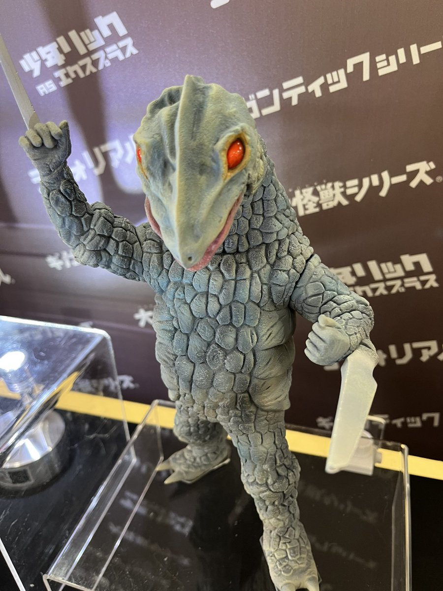 スーフェス 展示品紹介】 大怪獣シリーズ ツルク星人 眼前の
