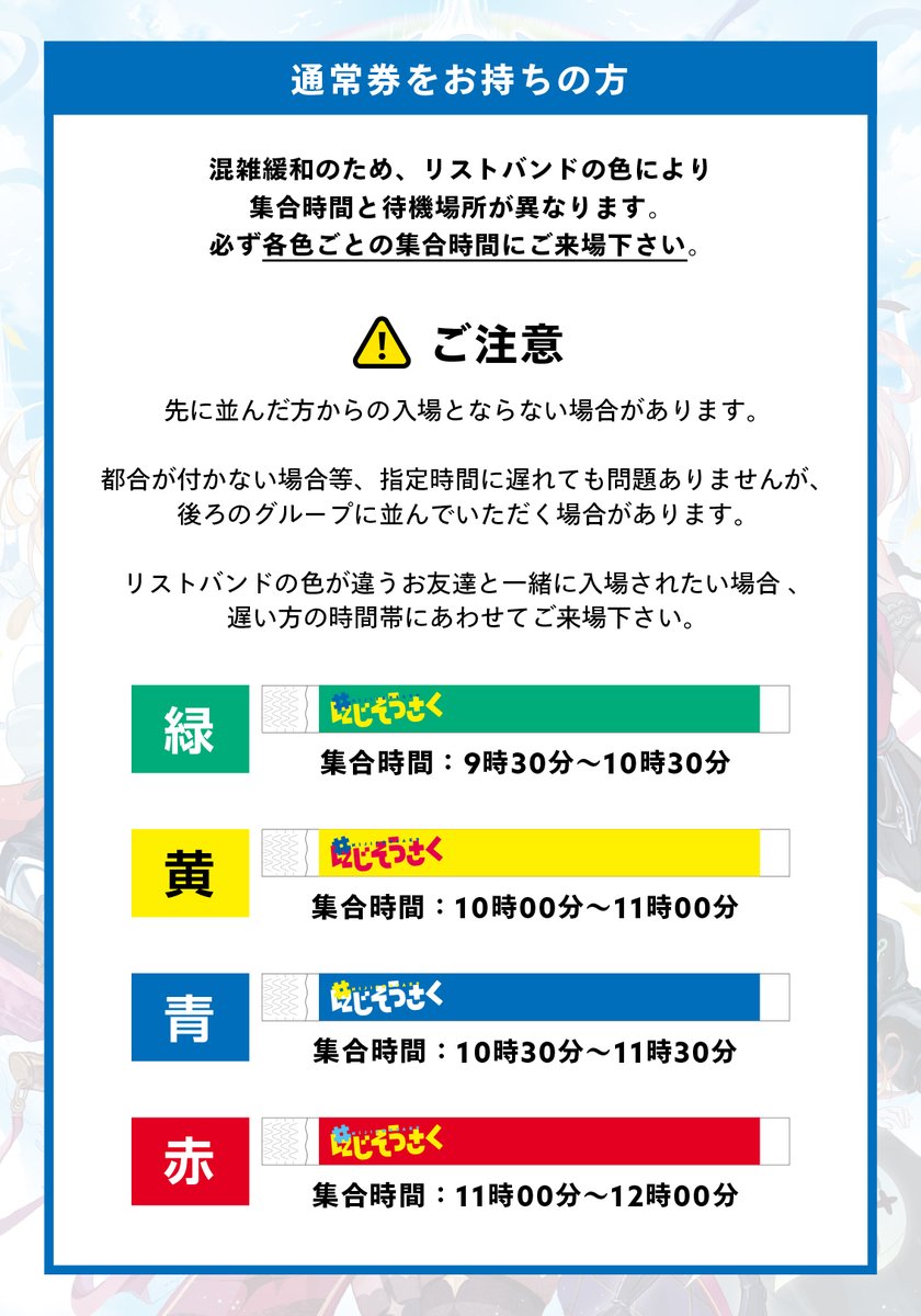 一般参加者・優先券購入済みの方へのご案内】 先日ご案内した一般参加