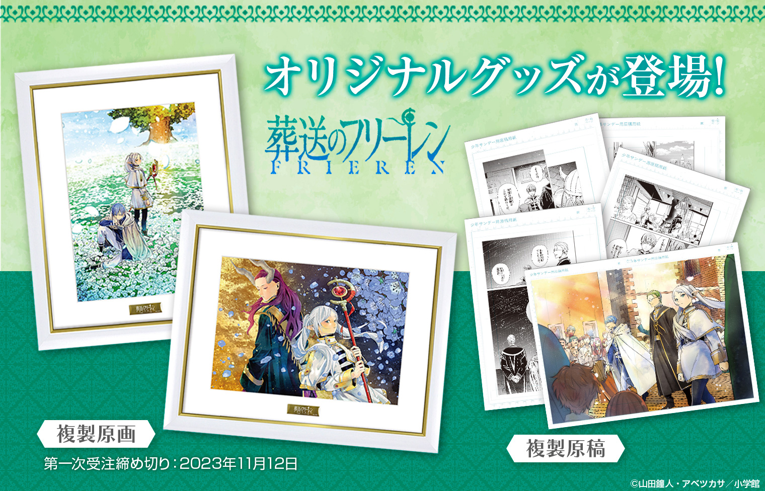 p*y様 【即日発送】葬送のフリーレン 最高級 複製原画 少年サンデー