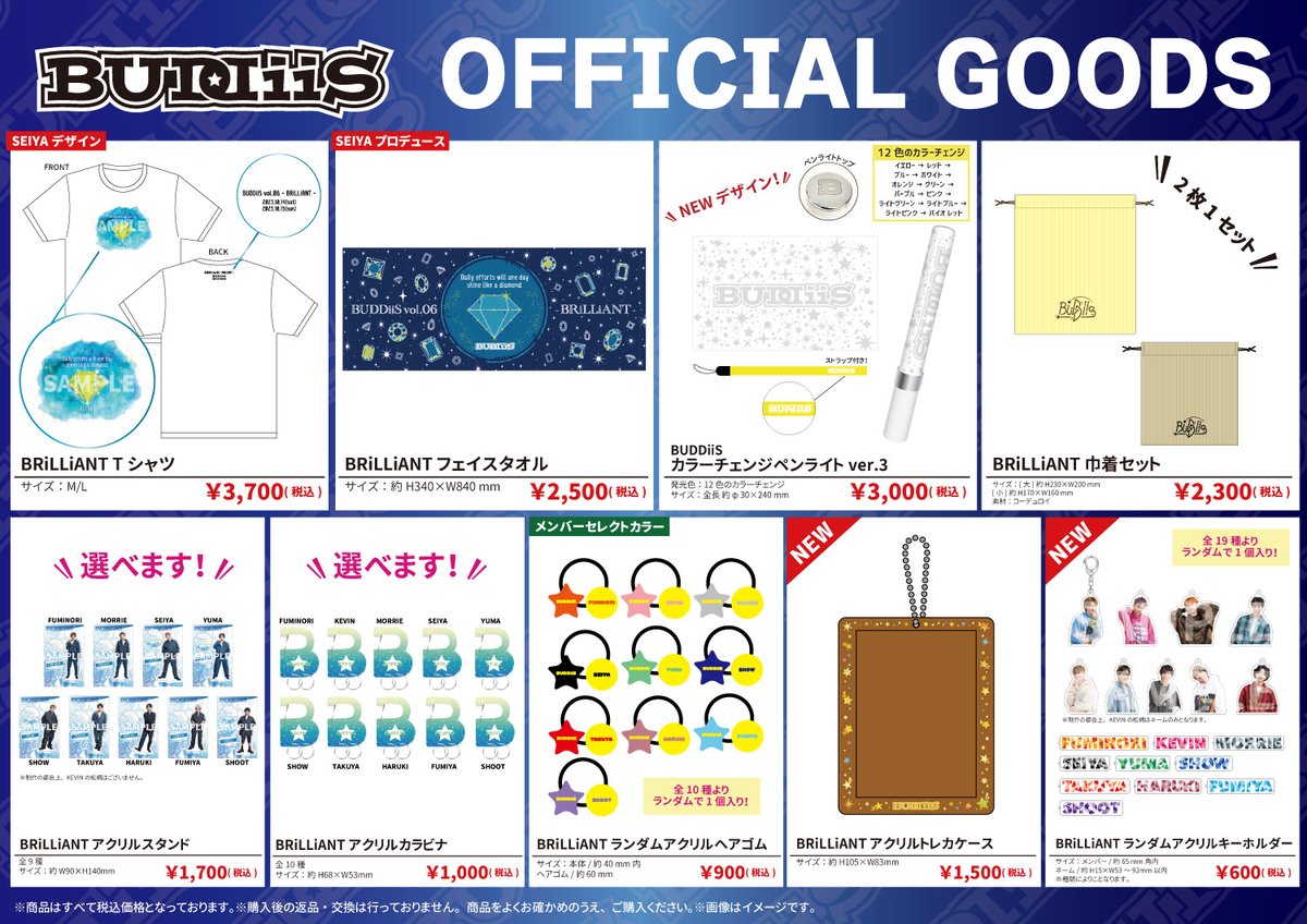 BUDDiiS vol.06 -BRiLLiANT-」 オフィシャルグッズ 会場販売のお知らせ