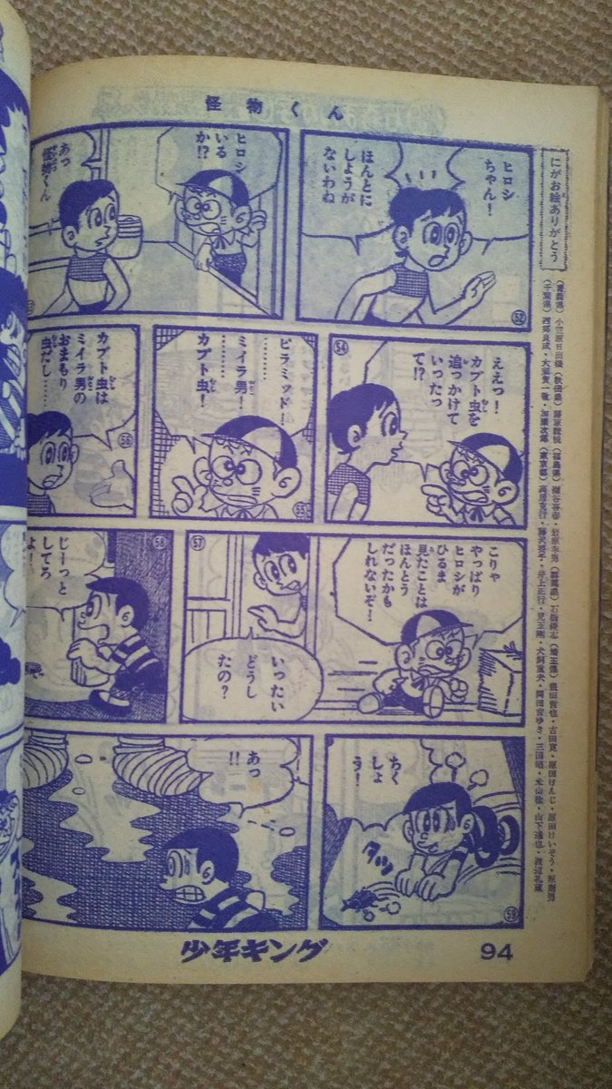 怪物くん(藤子不二雄A)】⑫少年キングの方は1967(昭42)年23号.. | プー