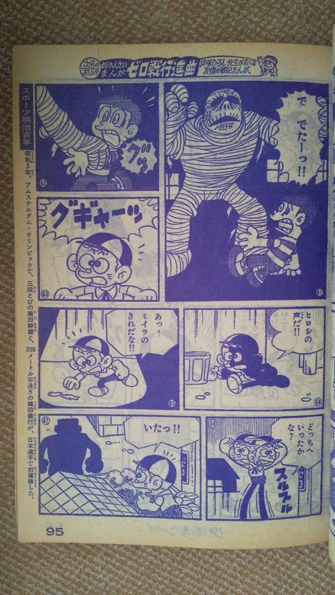 怪物くん(藤子不二雄A)】⑫少年キングの方は1967(昭42)年23号.. | プー
