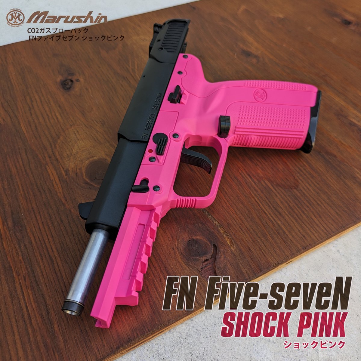 マルシンニュース #FN57 CO2ガスブローバック『FN Five-seveN』は来月