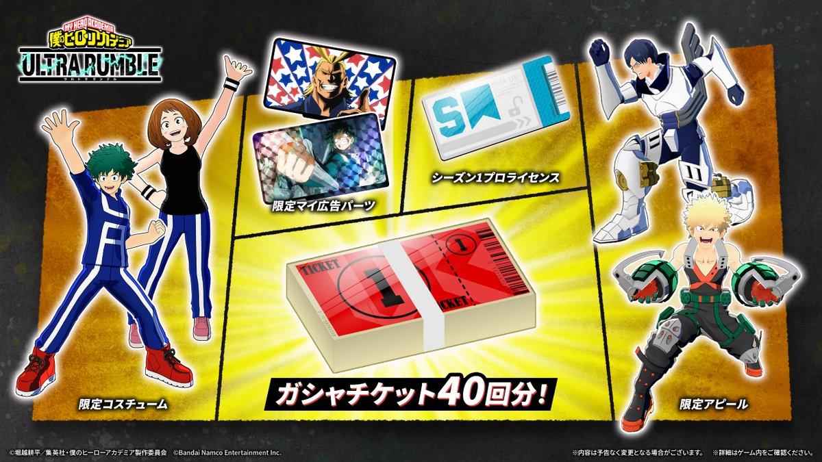 スターターパック」販売中！ ＼ ガシャチケもプロライセンスもとっても