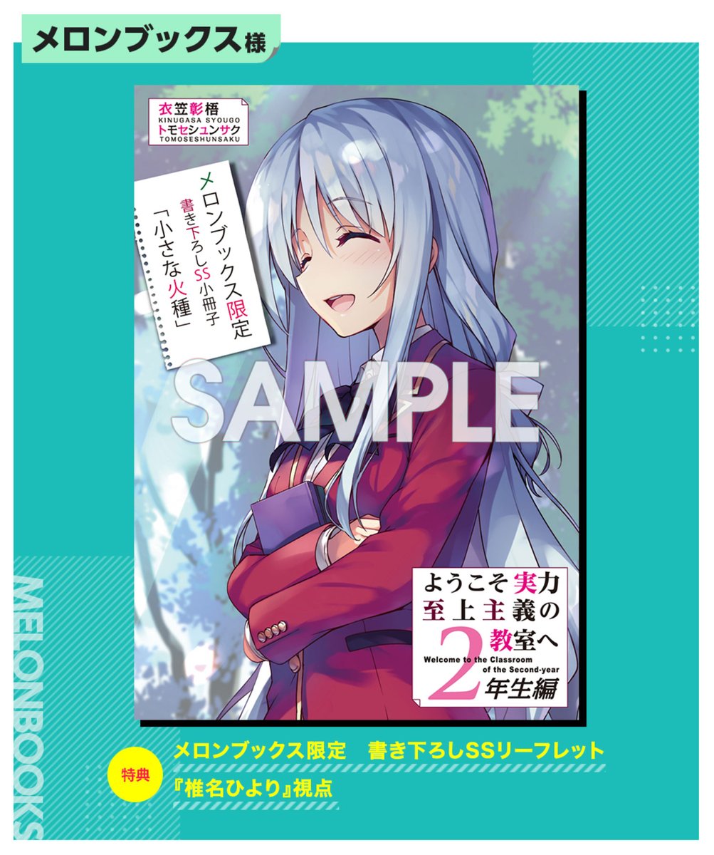 2年生編10巻 店舗特典紹介②】 ✨メロンブックス✨ ／ 書き下ろし