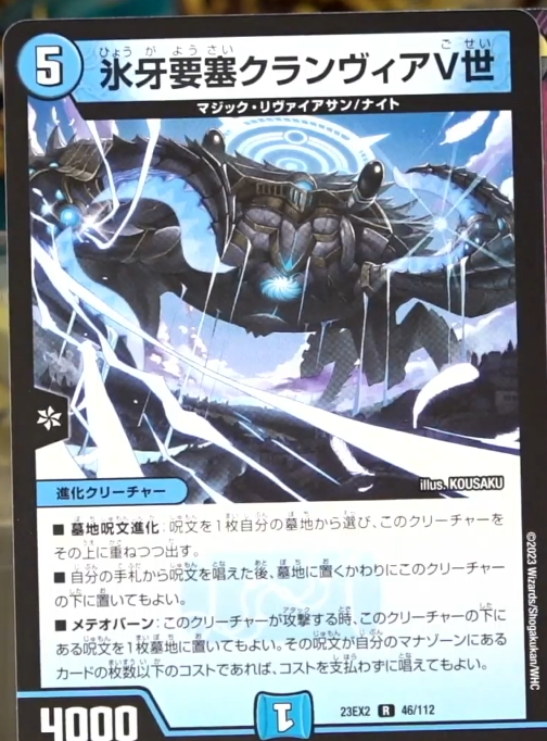 デュエルマスターズ】新カード《氷牙要塞クランヴィアV世》《力持ちの