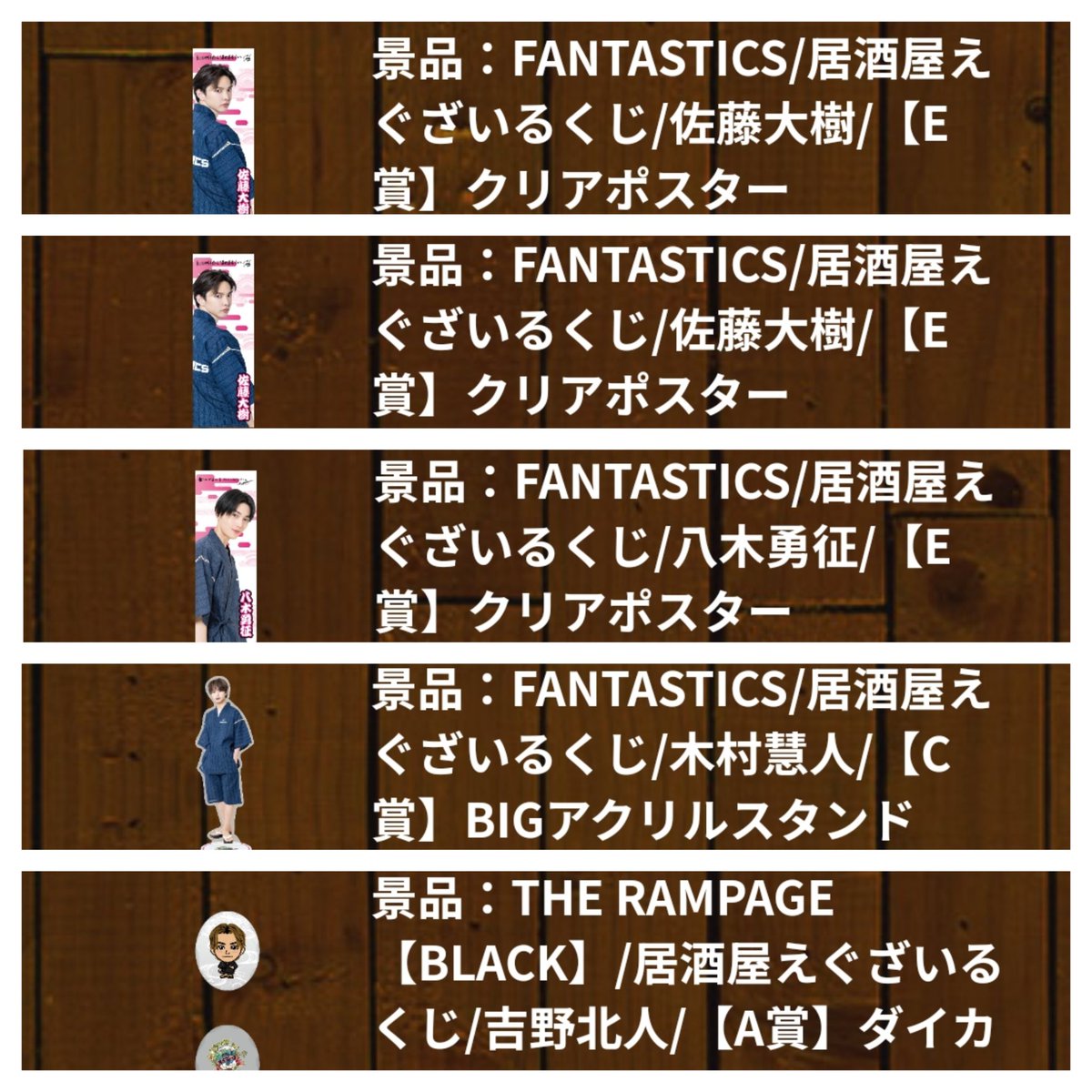 八木勇征 fantastics 非売品 BIGアクリルスタンド 居酒屋えぐざいる