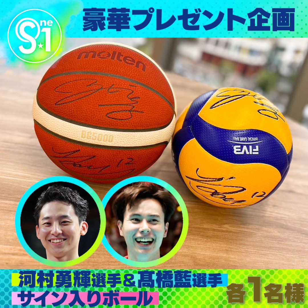 🎁引用で当たる #プレゼント #河村勇輝 & #髙橋藍 のサイン入りボール