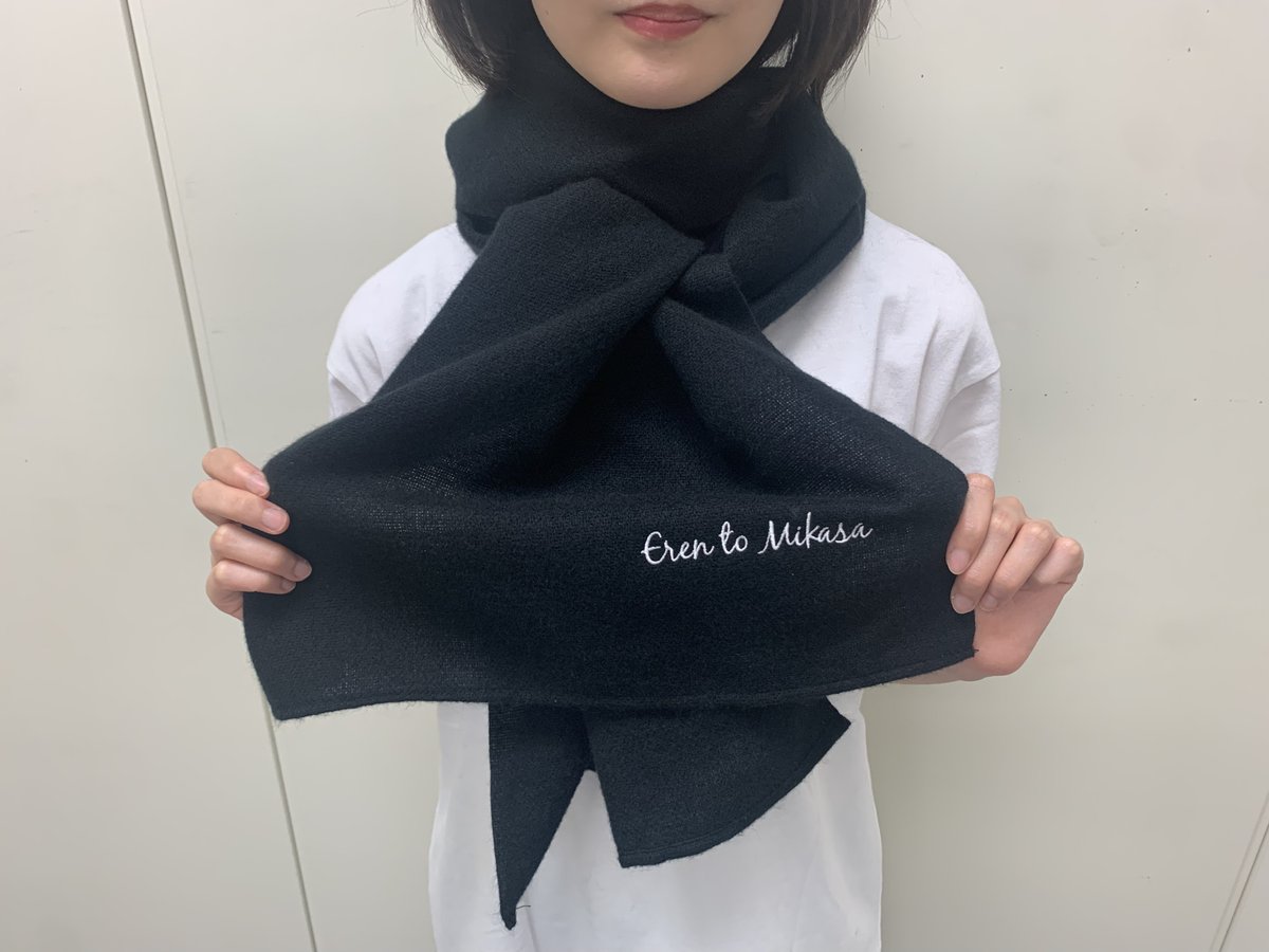 特典情報】ミカサのマフラー マフラーもサンプルが届きました！ 特別