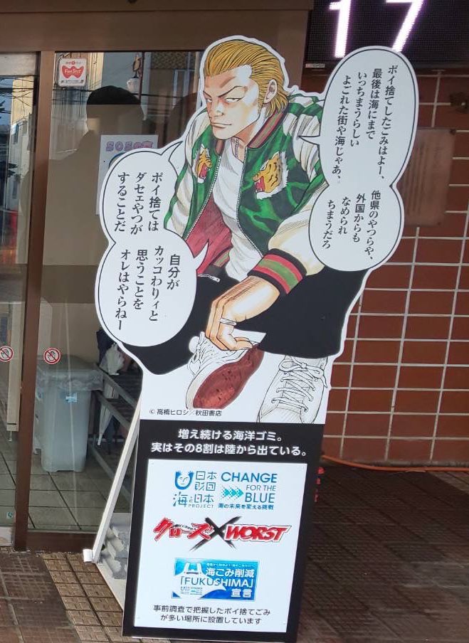 運営 海を大切に。 #クローズ #worst