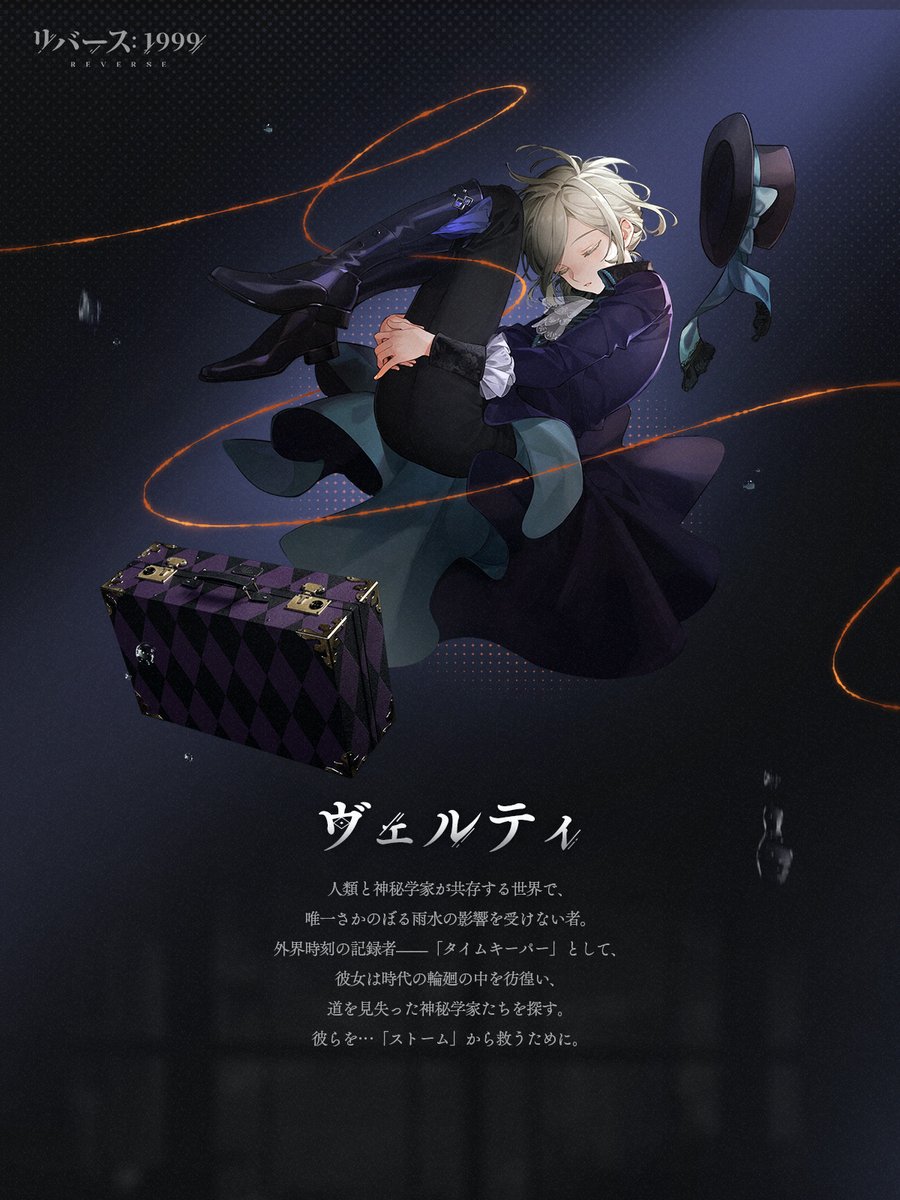 神秘学家の展示品】 ヴェルティ（CV. #高森奈津美） わたしと共に