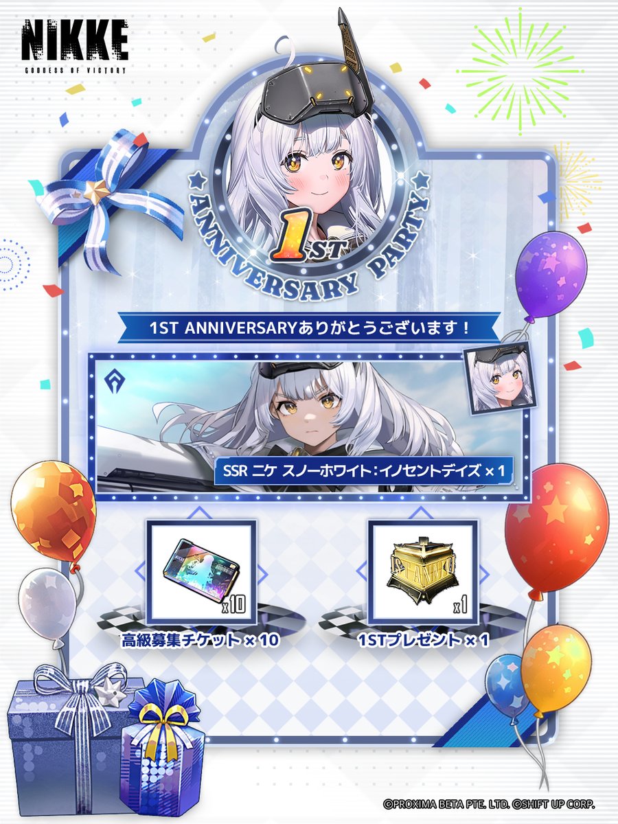 NIKKE1周年記念特典リマインド】 今、「勝利の女神：NIKKE」にログイン